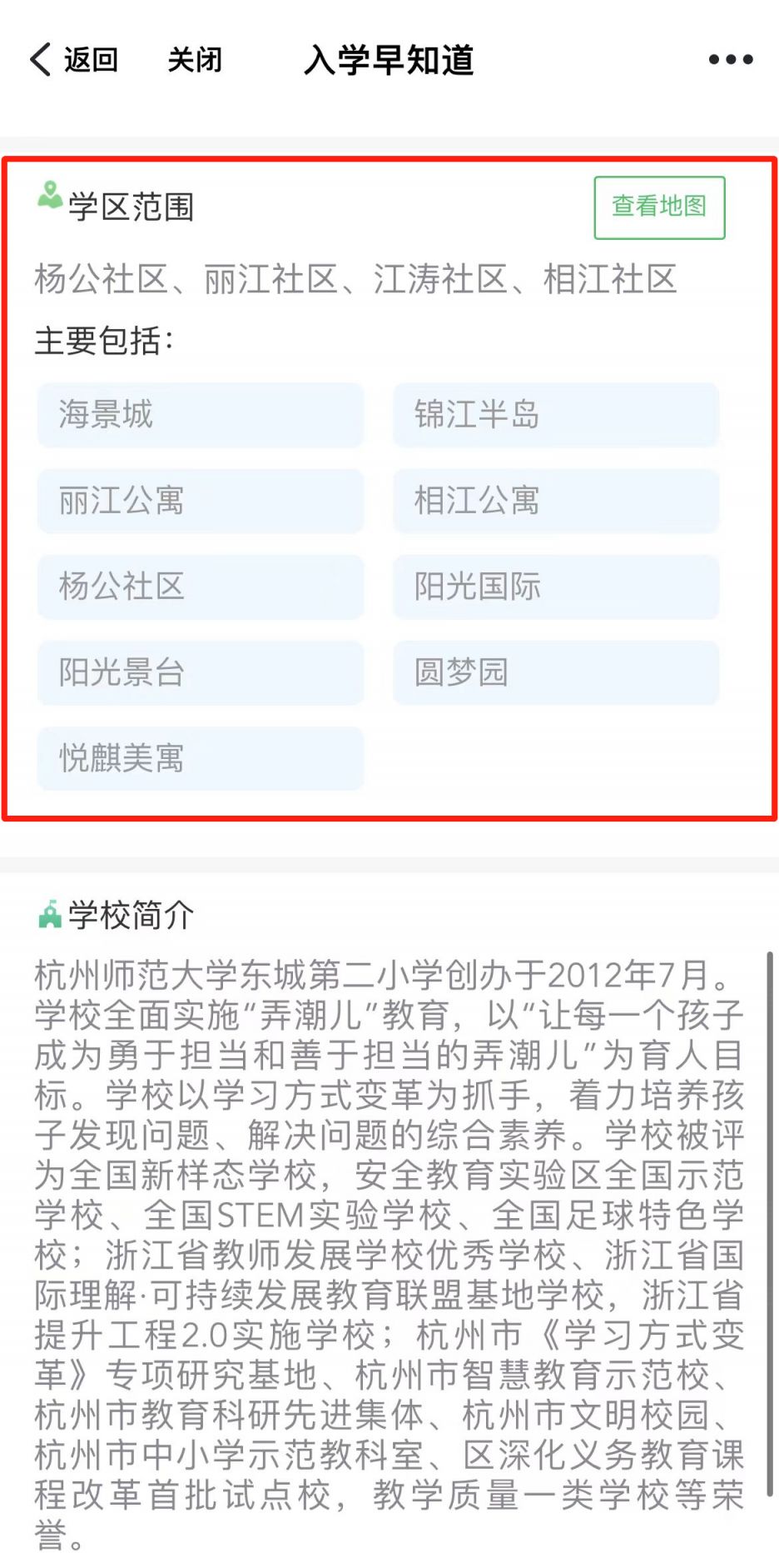 杭州入学新政 2023杭州入学早知道能查什么内容