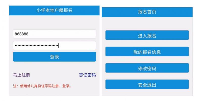 肇庆鼎湖区义务教育招生网上报名流程图解