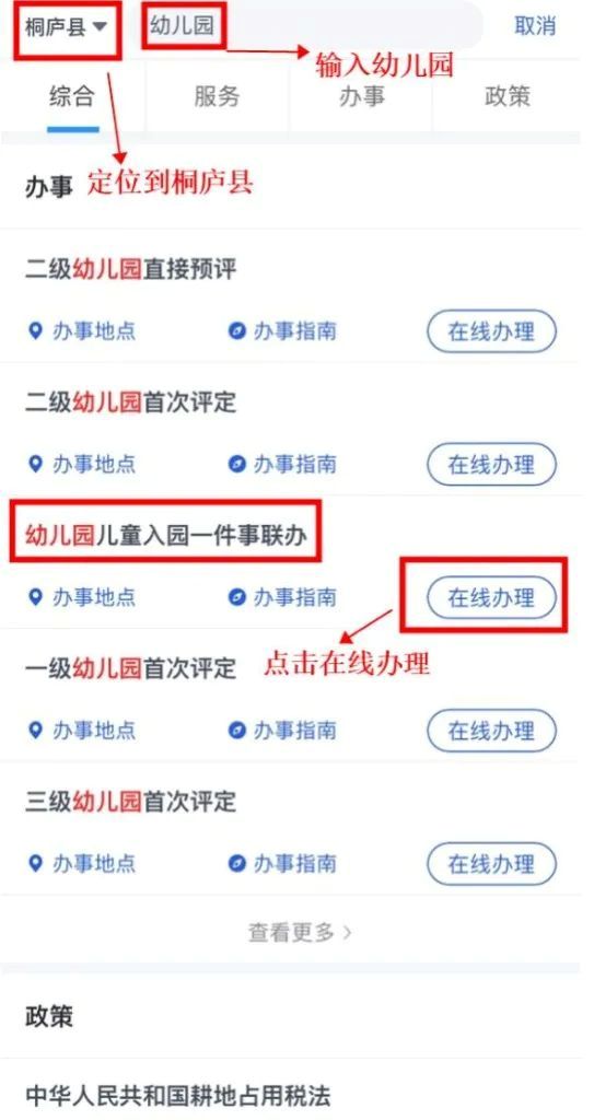 2023年桐庐县幼儿园招生网上报名指南 桐庐幼儿园报名2021