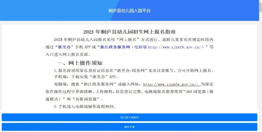 2023年桐庐县幼儿园招生网上报名指南 桐庐幼儿园报名2021