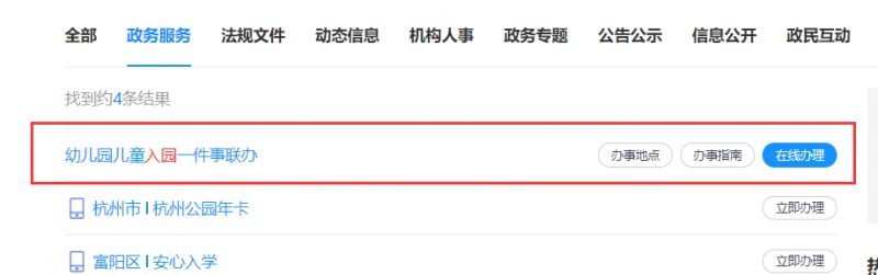 2023年桐庐县幼儿园招生网上报名指南 桐庐幼儿园报名2021