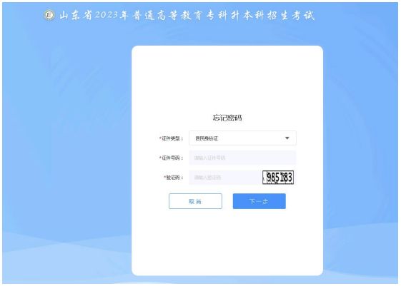 山东专升本考试报志愿 2023山东专升本志愿填报操作流程