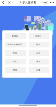 金华婺城区小升初新生怎么在浙里办APP入学通报名？