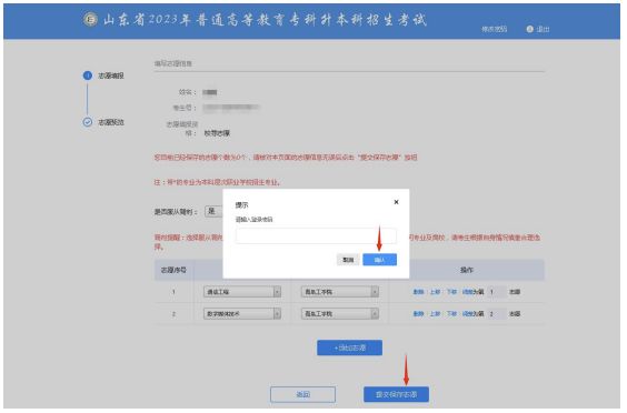 山东专升本考试报志愿 2023山东专升本志愿填报操作流程