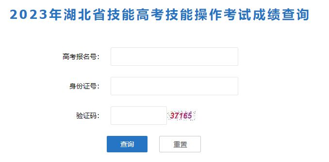 2023湖北技能高考成绩已公布怎么办 2023湖北技能高考成绩已公布