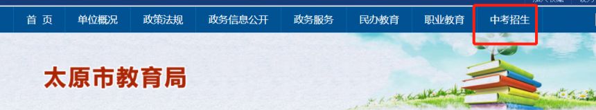 太原市中考成绩查询网站入口+流程图解