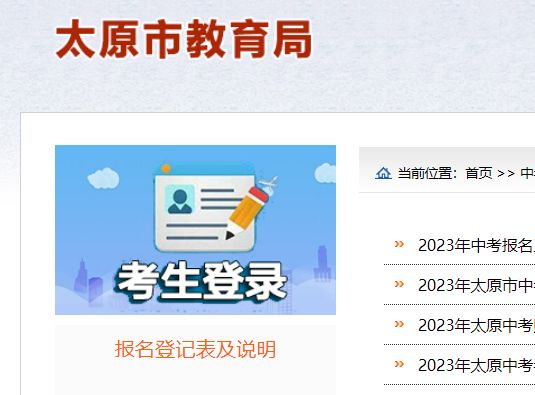 太原市教育局官网怎么查询中考成绩 太原教育网中考成绩查询平台