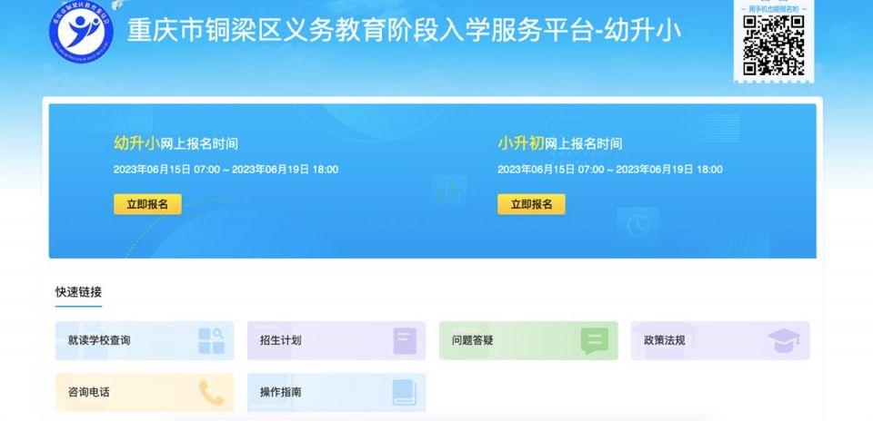 2023重庆铜梁公办中小学网上报名系统入口+操作流程