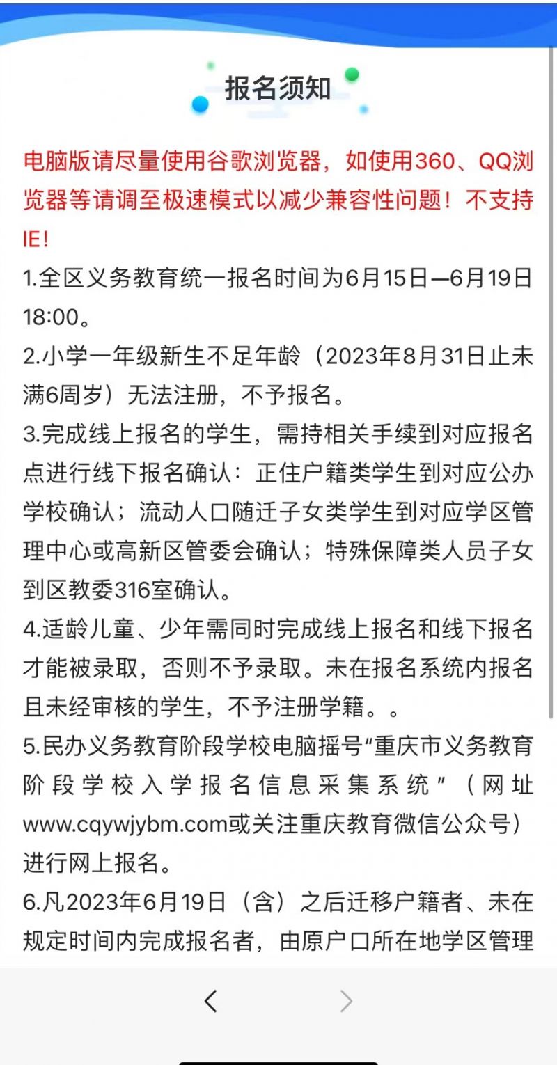 2023重庆铜梁公办中小学网上报名系统入口+操作流程