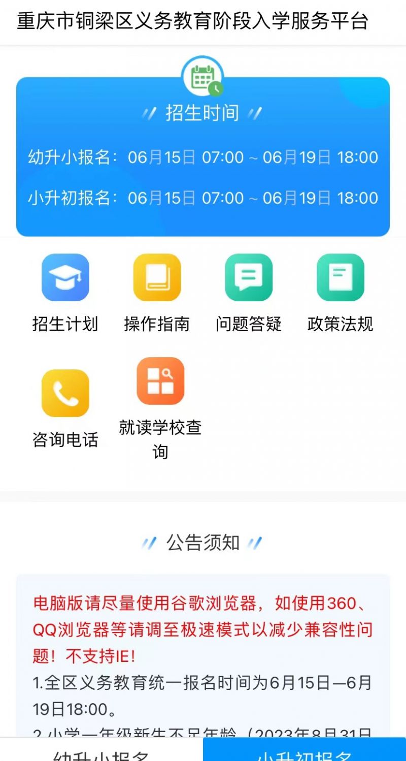 2023重庆铜梁公办中小学网上报名系统入口+操作流程