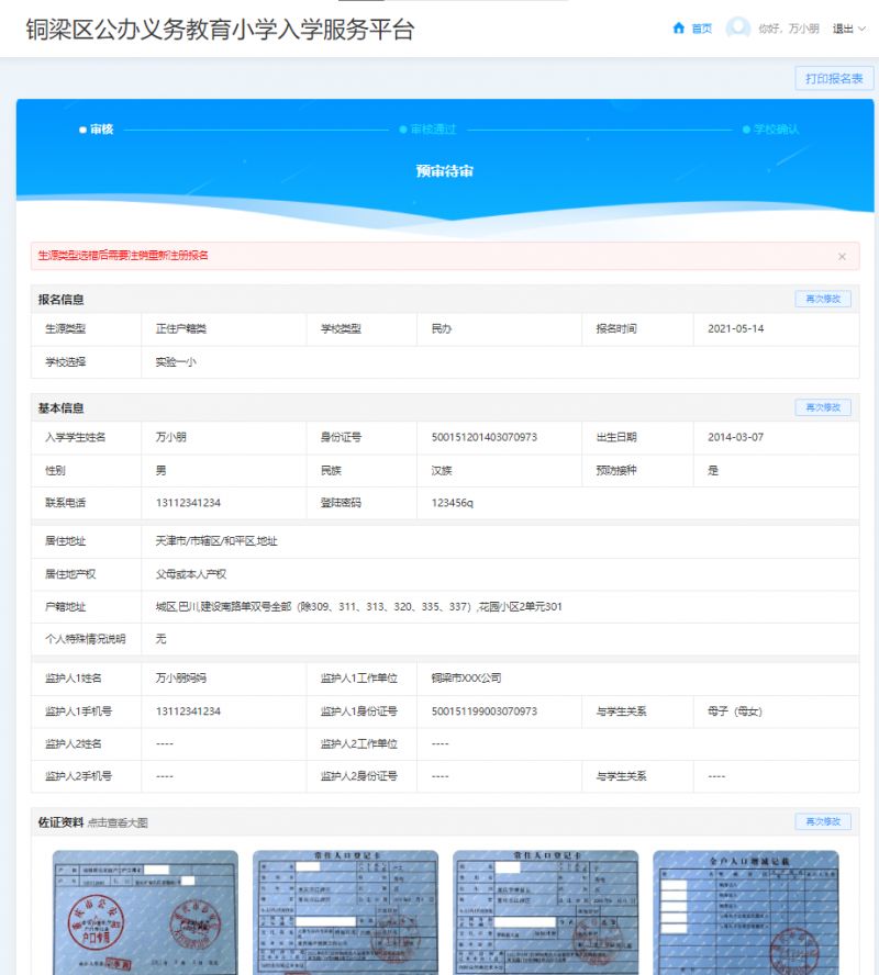 2023重庆铜梁公办中小学网上报名系统入口+操作流程