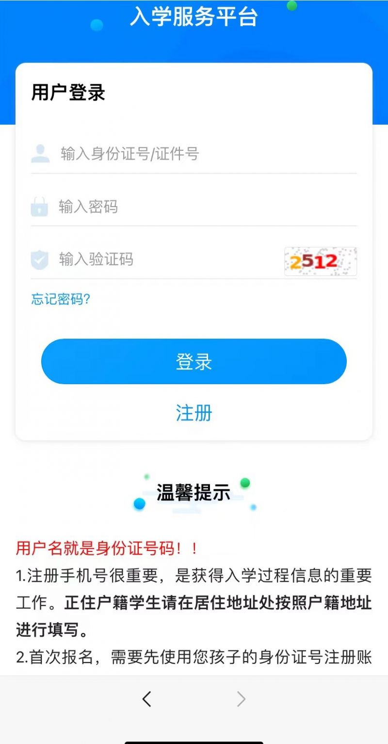 2023重庆铜梁公办中小学网上报名系统入口+操作流程