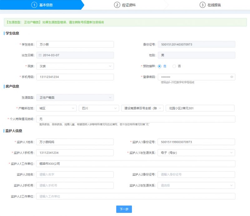 2023重庆铜梁公办中小学网上报名系统入口+操作流程