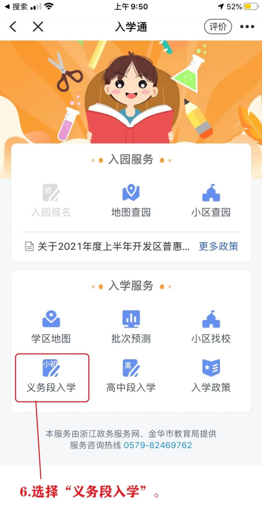 2023年金华师范学校附属小学招生公告 金华金师附小招生要求