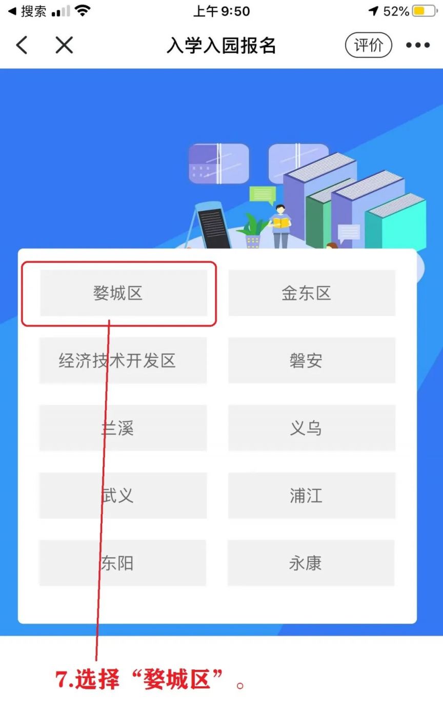 2023年金华师范学校附属小学招生公告 金华金师附小招生要求