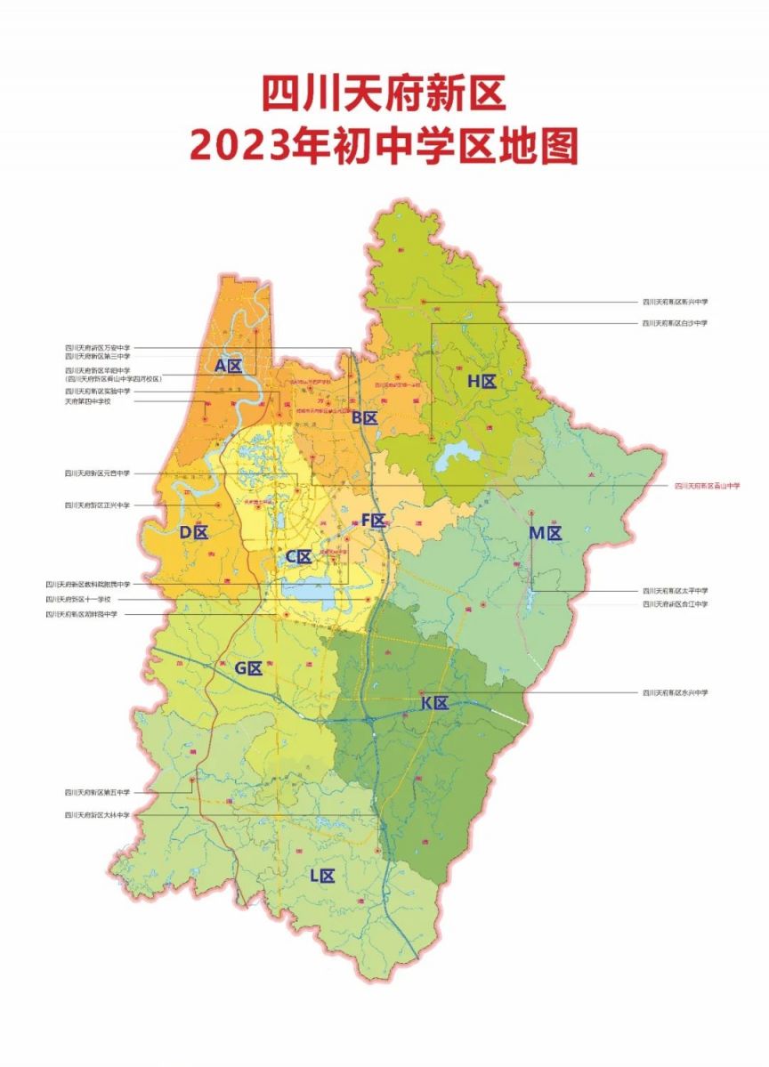 天府新区初中学区划分2023 天府新区初中学区划分2023年