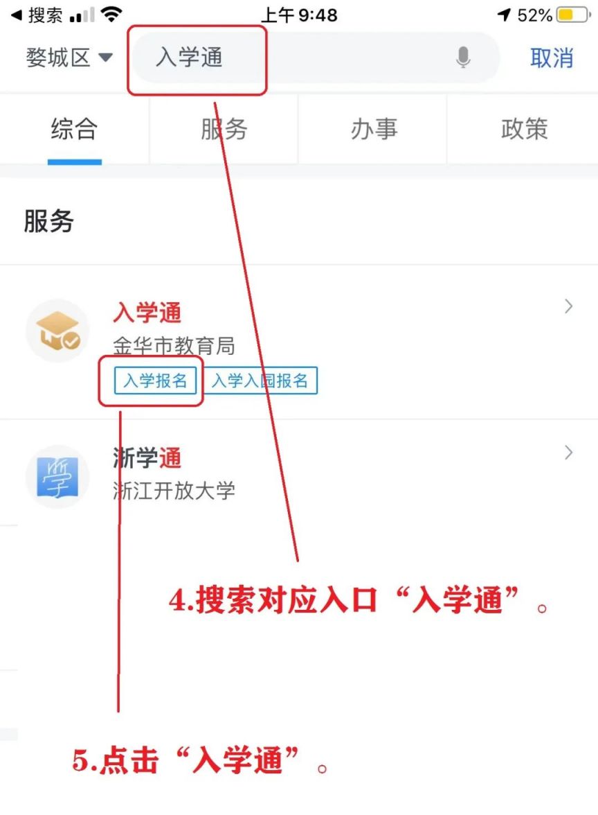 2023年金华师范学校附属小学招生公告 金华金师附小招生要求