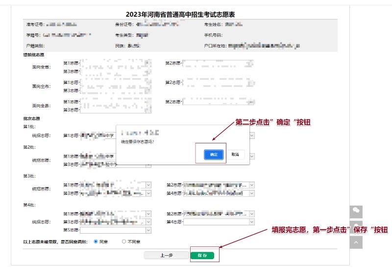 2023郑州中考志愿填报流程图解 2021年郑州中考志愿填报事项详情以及录取规则