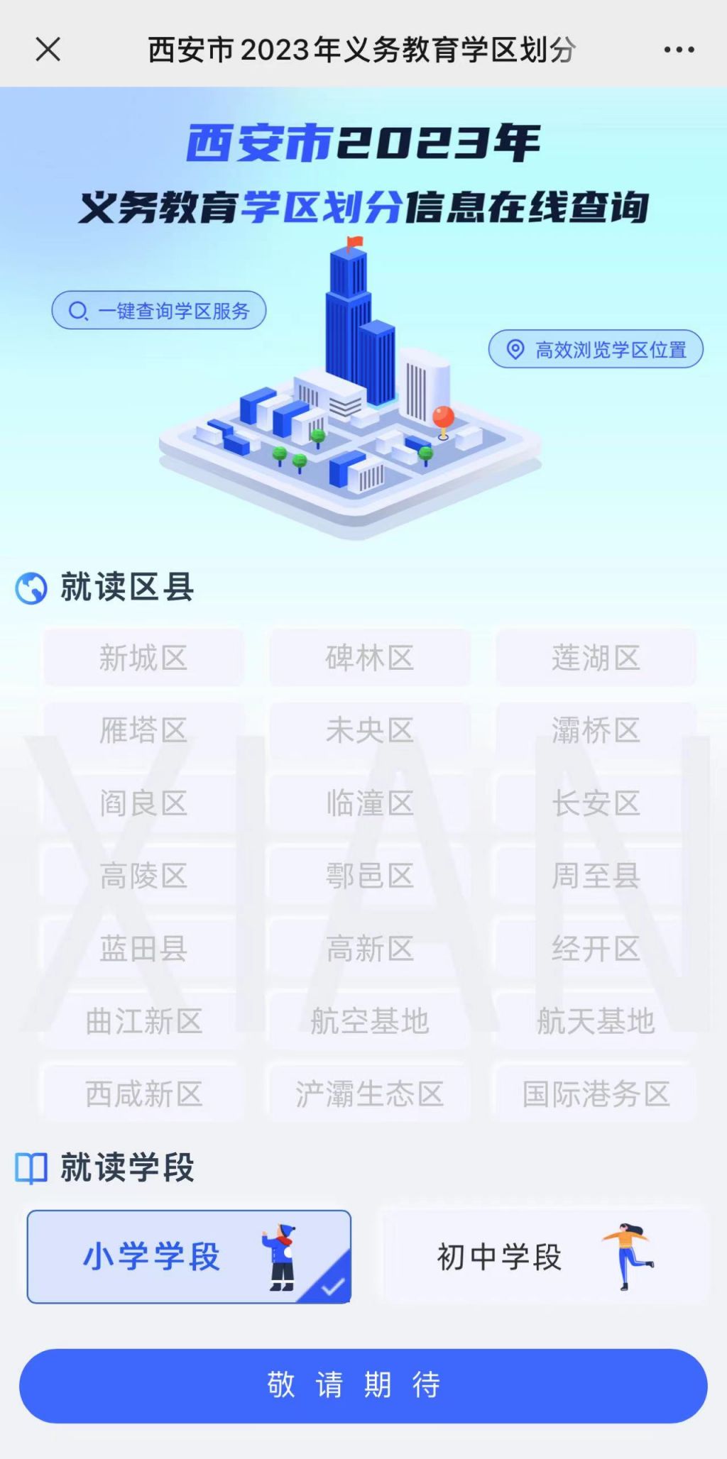 2023西安学区划分地图在线查询 2023西安学区划分地图在线查询表