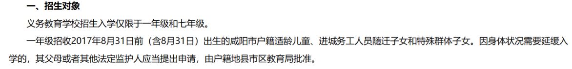 2023咸阳小学入学年龄要求 2021年咸阳小学入学报名时间