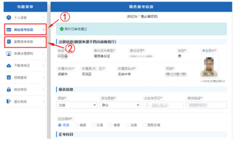 2023年6月四川高中学业水平考试缴费时间、费用及系统入口