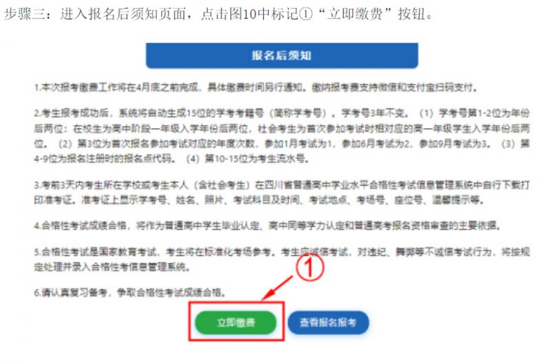 2023年6月四川高中学业水平考试缴费时间、费用及系统入口