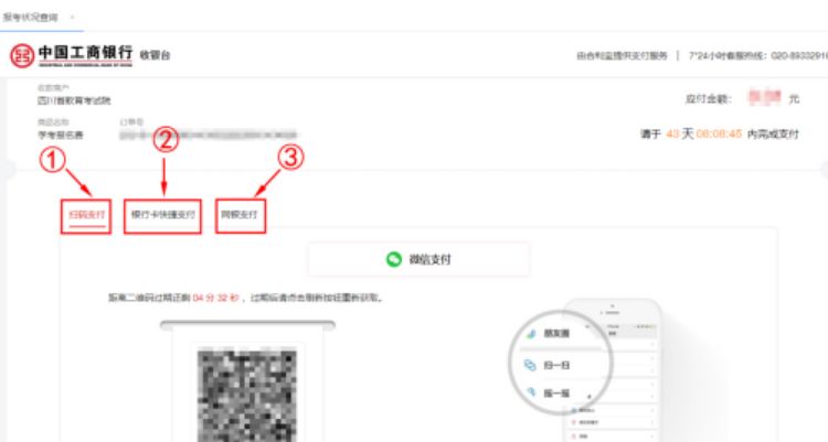 2023年6月四川高中学业水平考试缴费时间、费用及系统入口