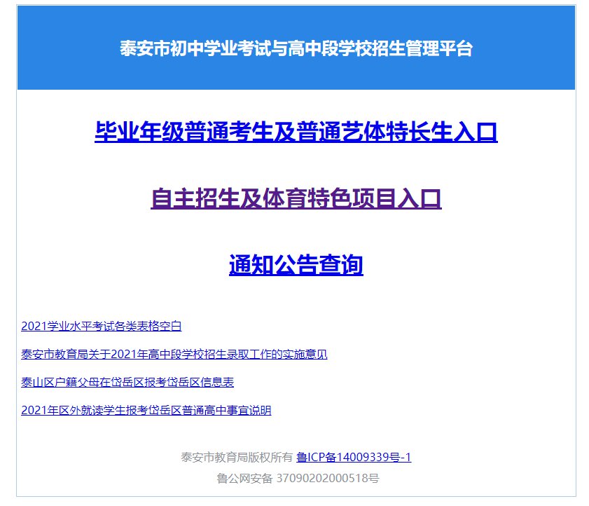 泰安中考什么时候查中考录取结果 泰安2023年中考成绩几点开始查