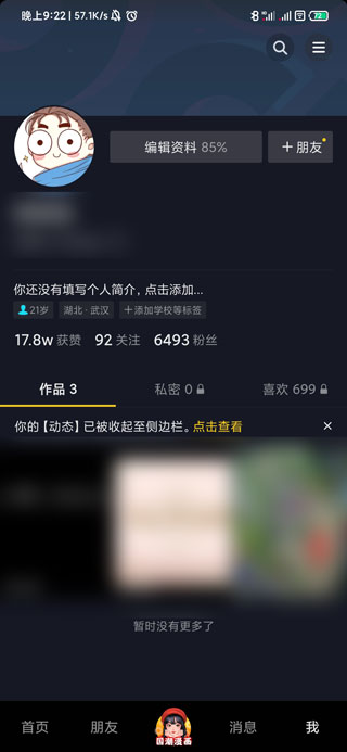 抖音喜欢怎么隐藏不给别人看 抖音里的喜欢怎么隐藏不让别人看到