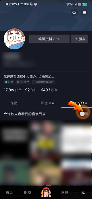 抖音喜欢怎么隐藏不给别人看 抖音里的喜欢怎么隐藏不让别人看到