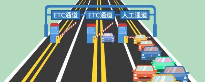 etc和车牌对不上能用吗 etc和车牌对不上能用吗