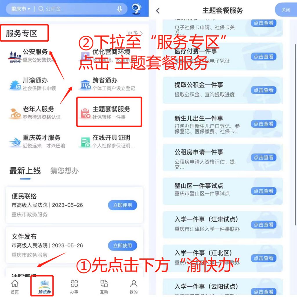 2023重庆大渡口小学网上报名流程 重庆大渡口小学招生要求