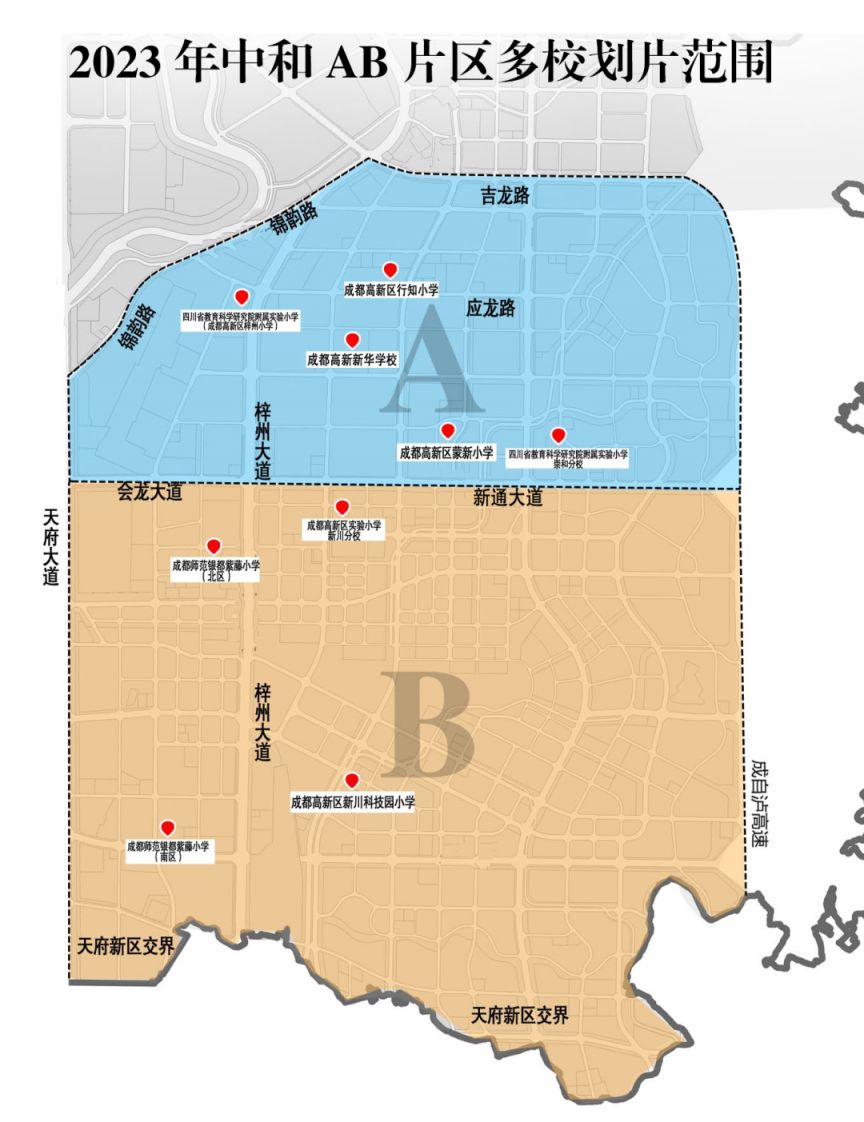 成都高新区中和街道AB片区多校划片范围2023