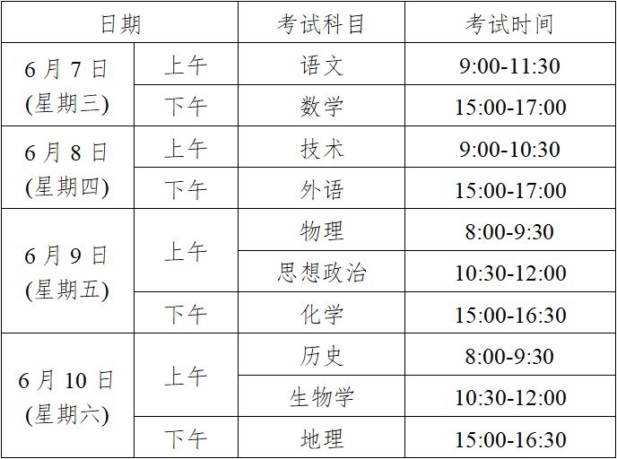 2023台州玉环高考考点及时间安排 玉环2021年高考