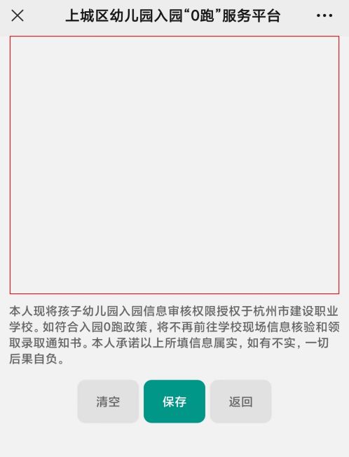 杭州上城区幼儿园招生0跑系统 杭州 幼儿园 招生