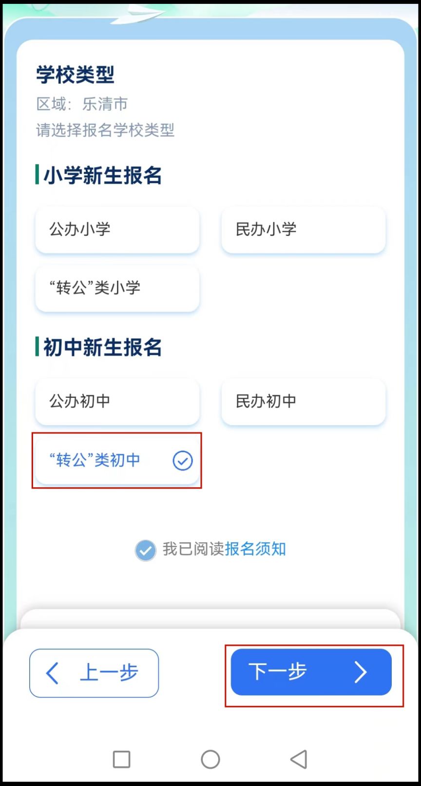 2023年秋季温州乐清市义务教育学校新生入学报名指南