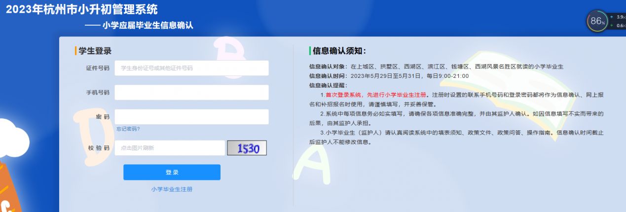 2023杭州小学升初中怎么网上报名 2023杭州小学升初中怎么网上报名考试