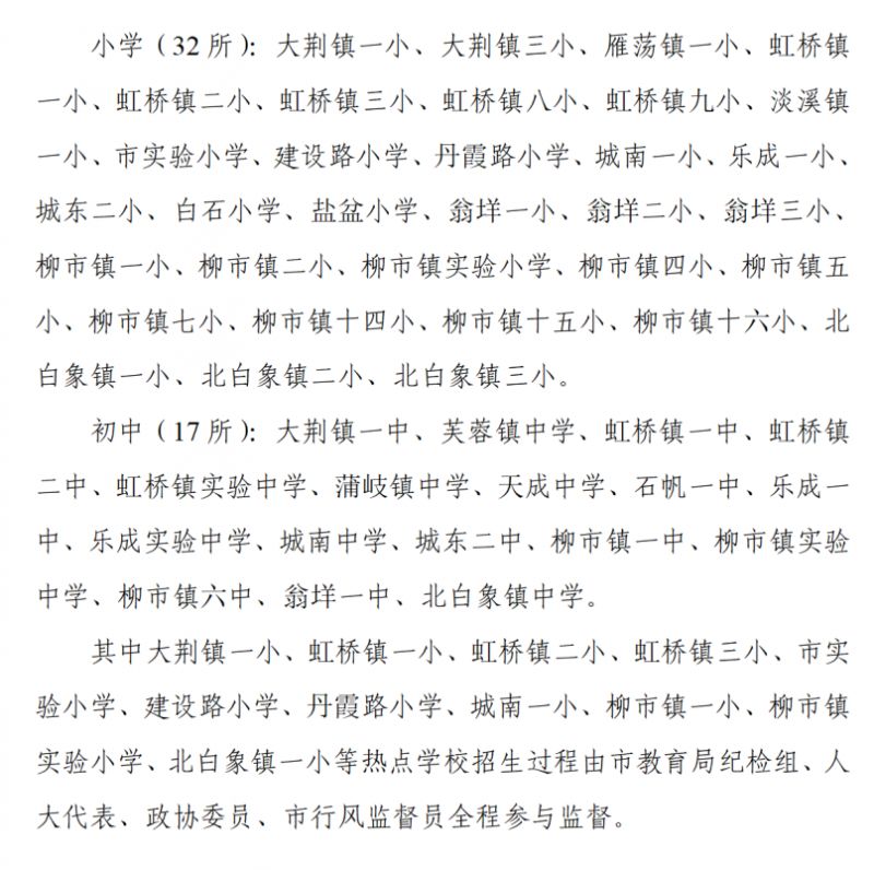 附日程表+招生电话 2023年温州乐清市义务教育阶段招生政策