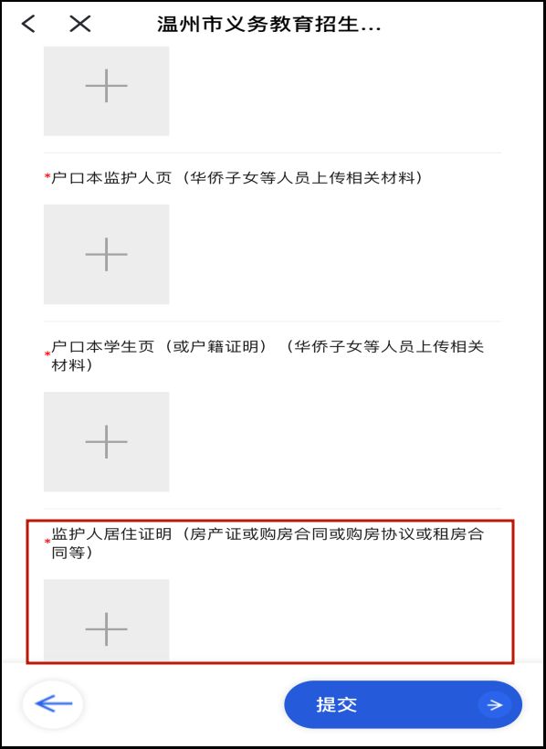 2023年秋季温州乐清市义务教育学校新生入学报名指南