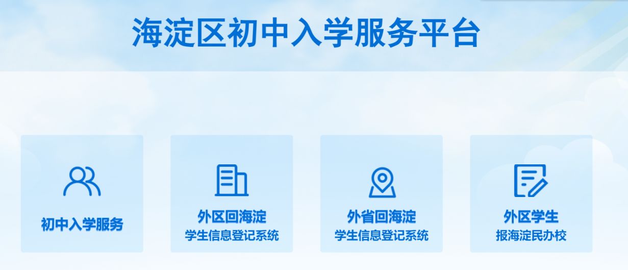 北京海淀区初中民办学校派位录取结果查询官网入口