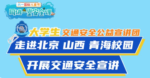 2023同讲一堂安全课直播入口+回放入口 同讲一堂安全课在线观看