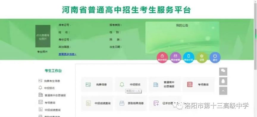 2023洛阳市第十三高级中学中考志愿怎么填报？