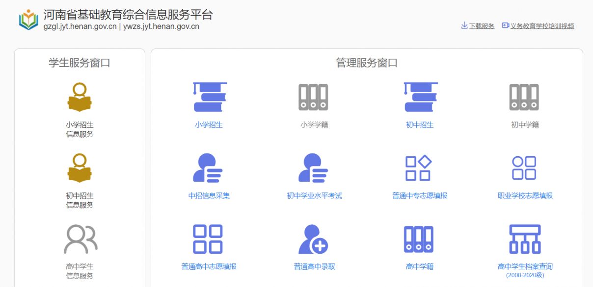 河南省基础教育综合信息服务平台入口