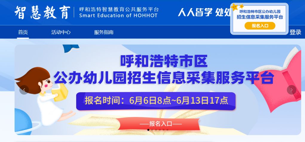 2023呼和浩特市实验幼儿园招生简章 2023呼和浩特市实验幼儿园招生简章公告