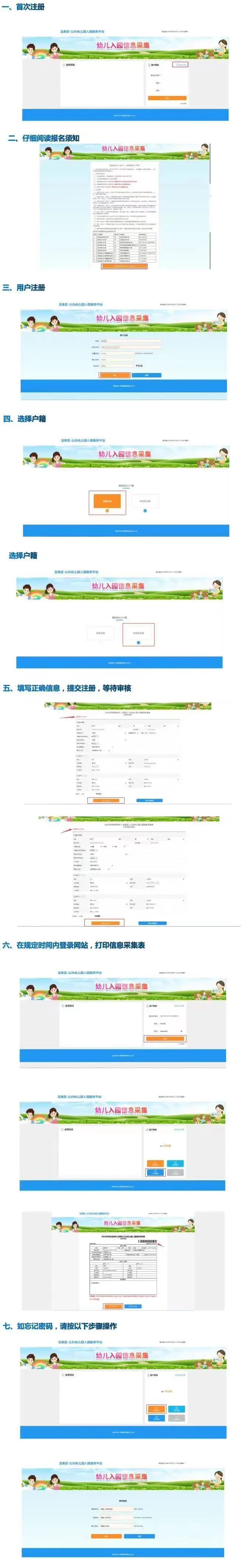 2023呼和浩特市实验幼儿园招生简章 2023呼和浩特市实验幼儿园招生简章公告