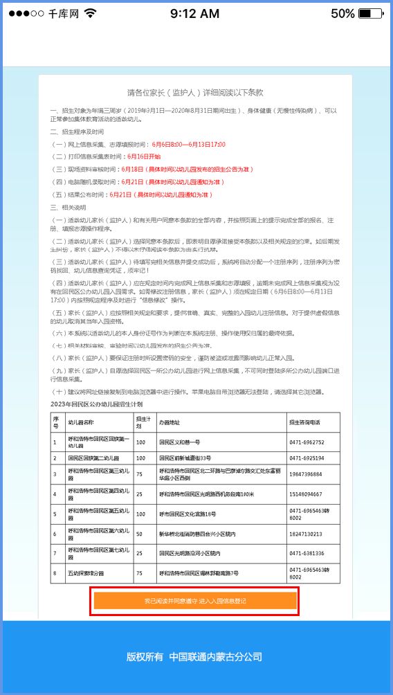 2023呼和浩特回民区公立幼儿园报名费多少 2023呼和浩特回民区公立幼儿园报名