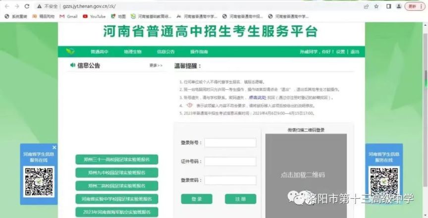 2023洛阳市第十三高级中学中考志愿怎么填报？