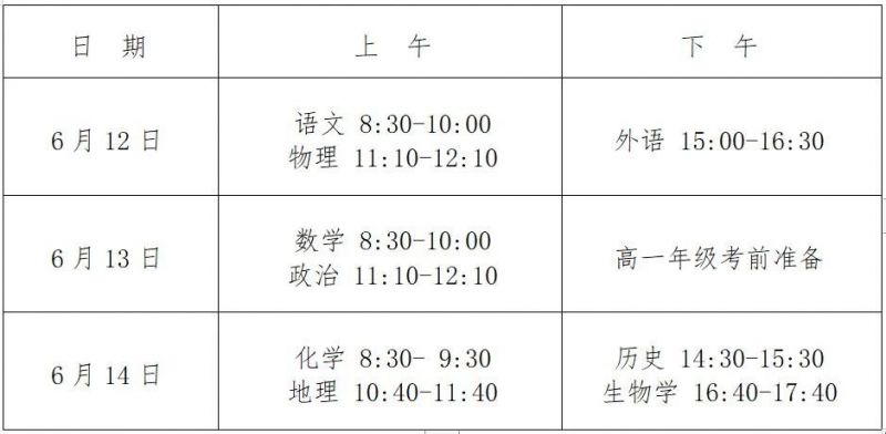 望城区期末考试 2023长沙望城区学考考试安排