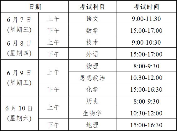 浙江金华高考时间2021具体时间 2023年浙江金华高考重要时间节点梳理