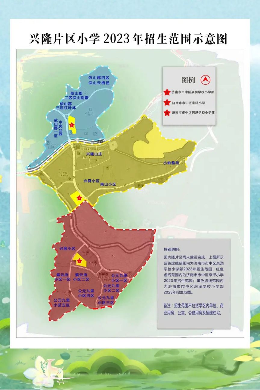 济南市市中区小学招生片区划分 2023年济南市中区小学学区图